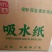 果蔬吸水纸