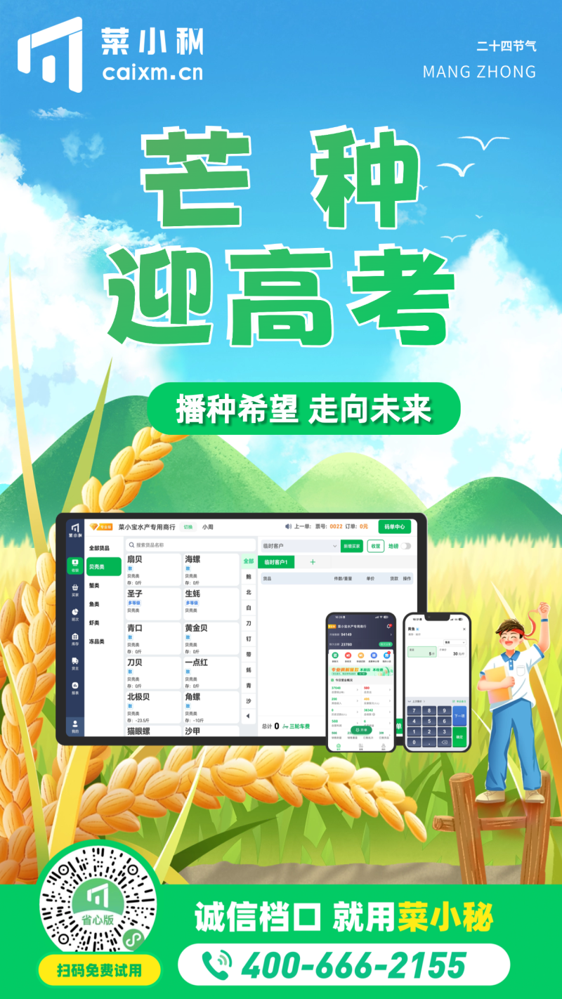 #菜小秘上线“扫码一秒入库”啦入库直接扫供货商开票单上的