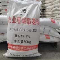 碳酸氢铵农业用华鲁恒升原厂正品假一赔十瓜果蔬菜专用