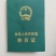 2百亩过熟林马尾松林地流转(含树木)，10年起租