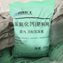 石灰氮肥氰氨化钙量大优惠厂家直销现货速发闷棚专用氮