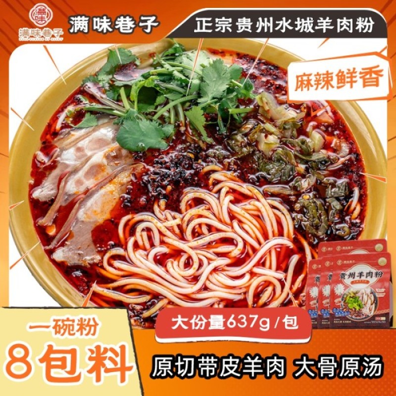 贵州六盘水羊肉粉