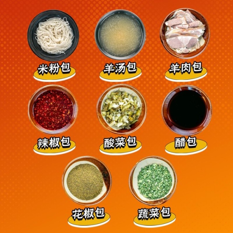 贵州六盘水羊肉粉