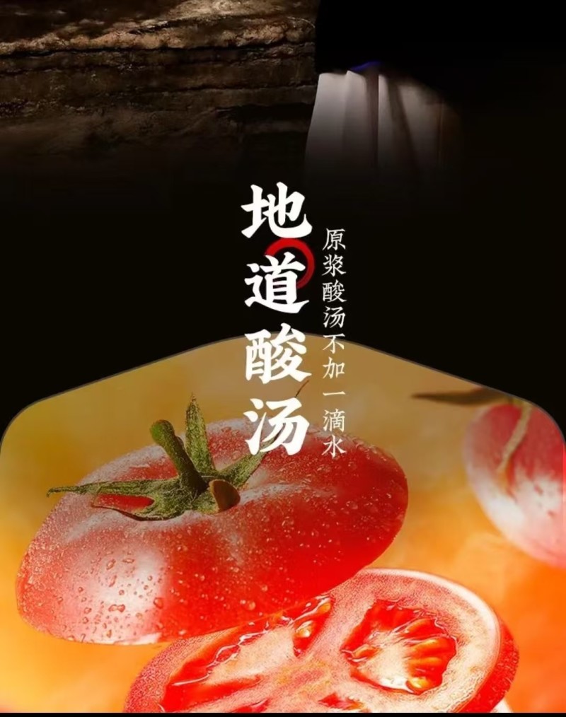 贵州红酸汤