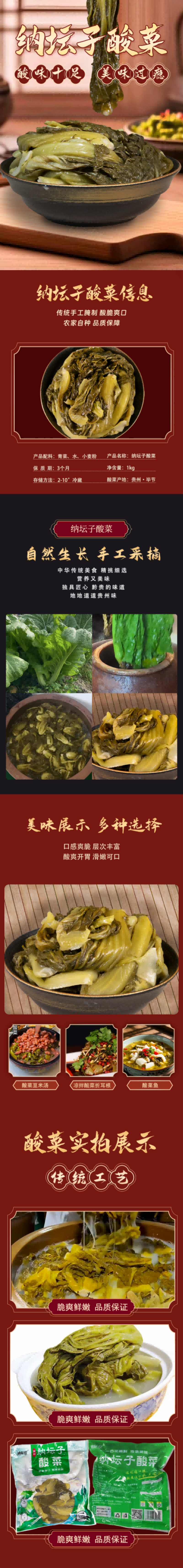 纳雍酸菜