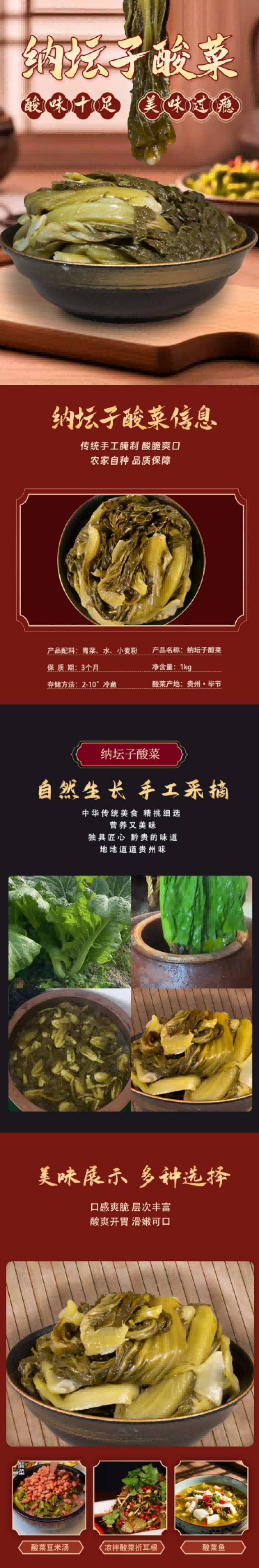 纳雍酸菜