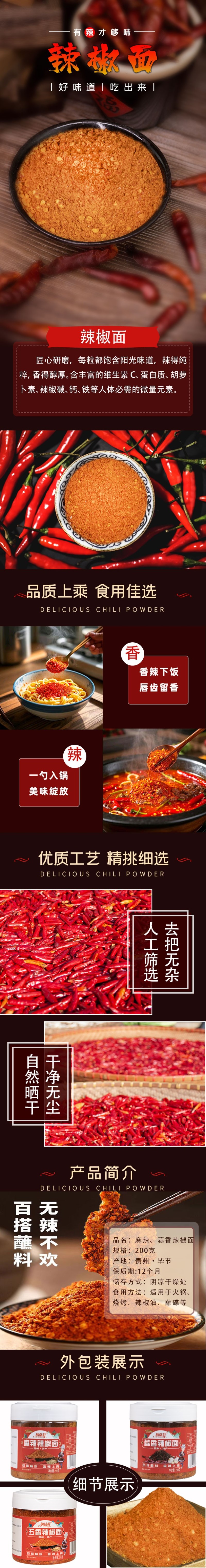 纳雍辣椒面