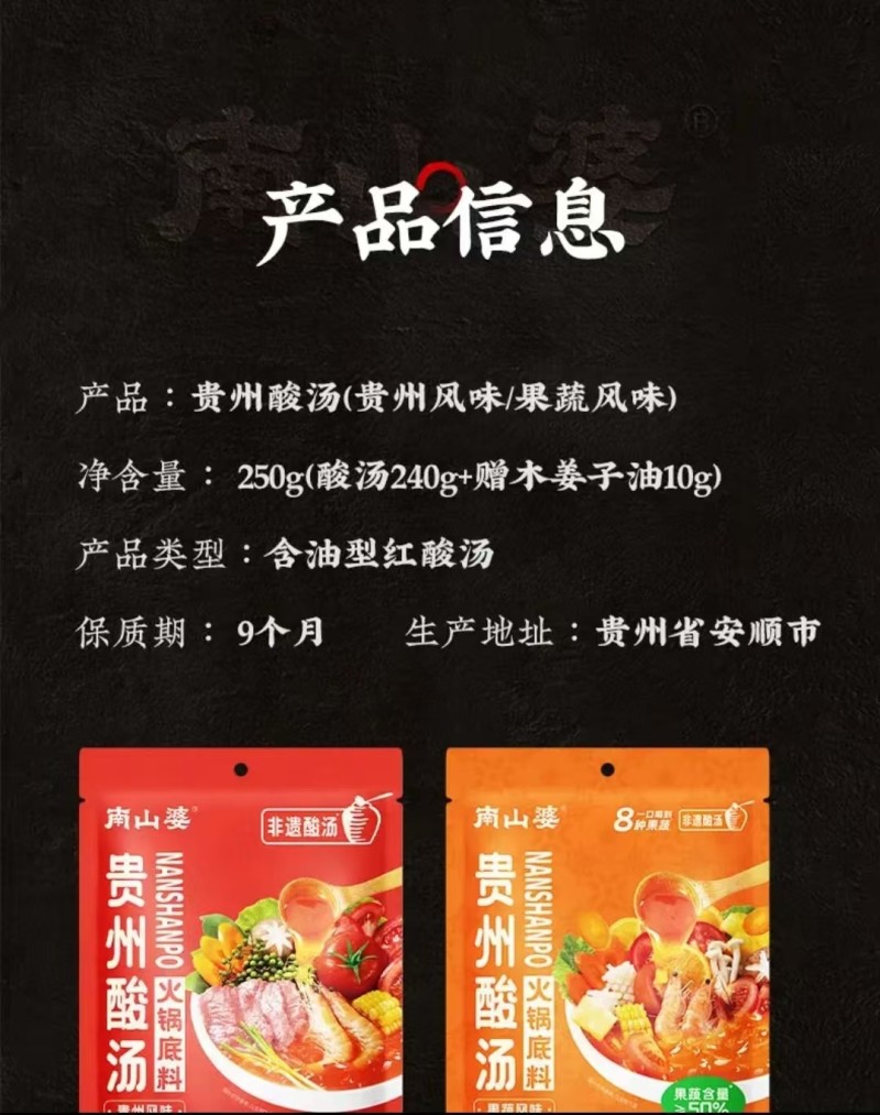 贵州酸汤料包