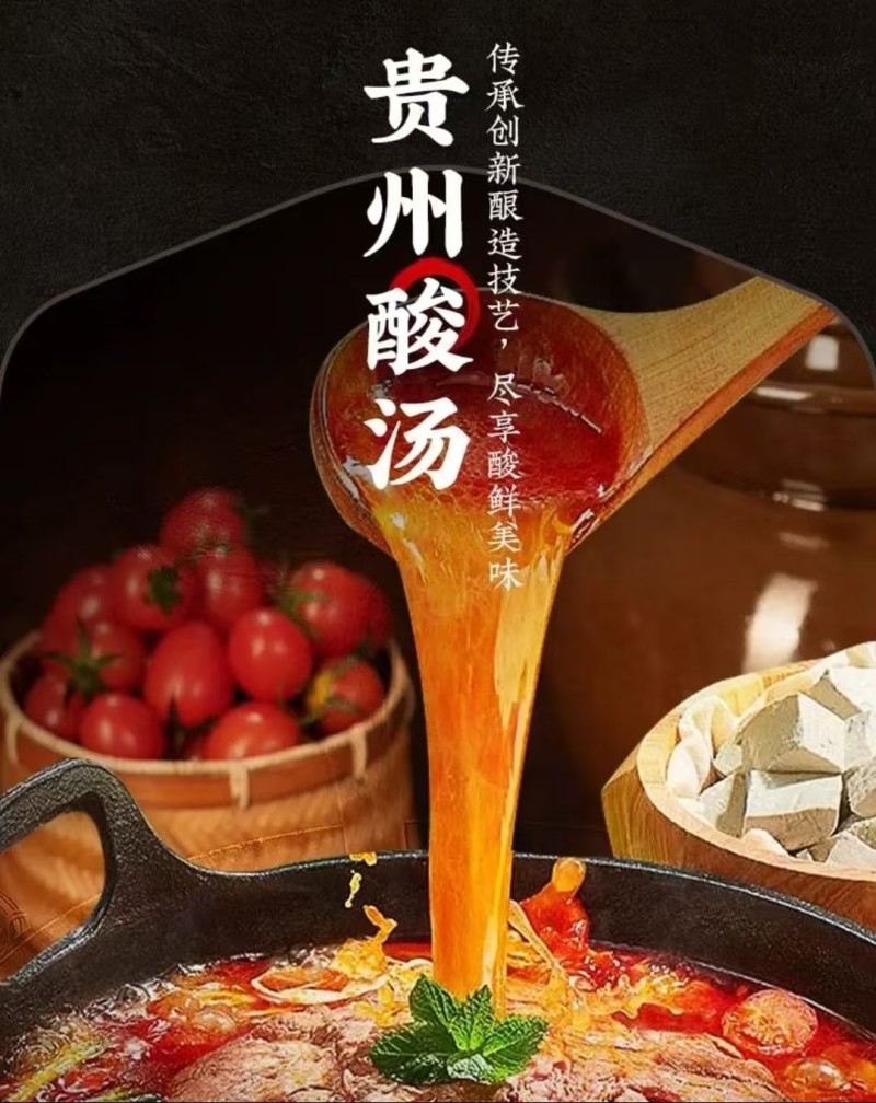 贵州酸汤料包