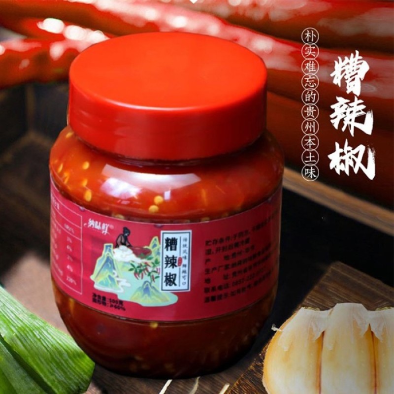 纳雍糟辣椒
