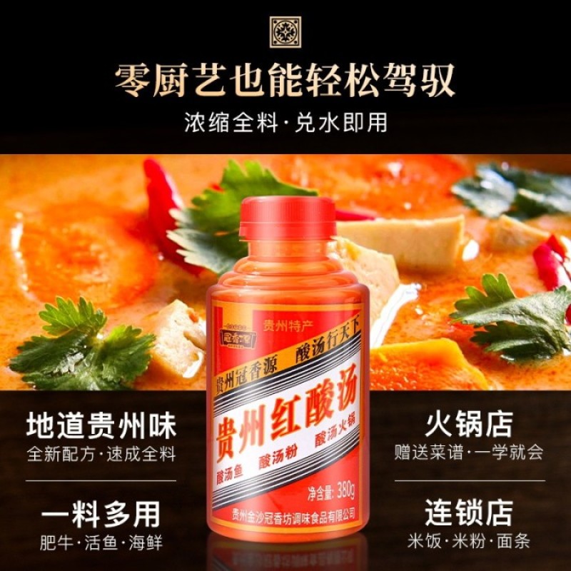 贵州红酸汤（瓶装）