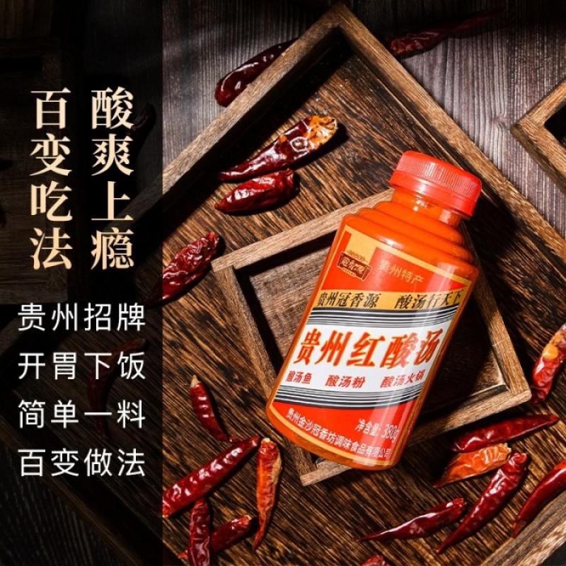 贵州红酸汤（瓶装）