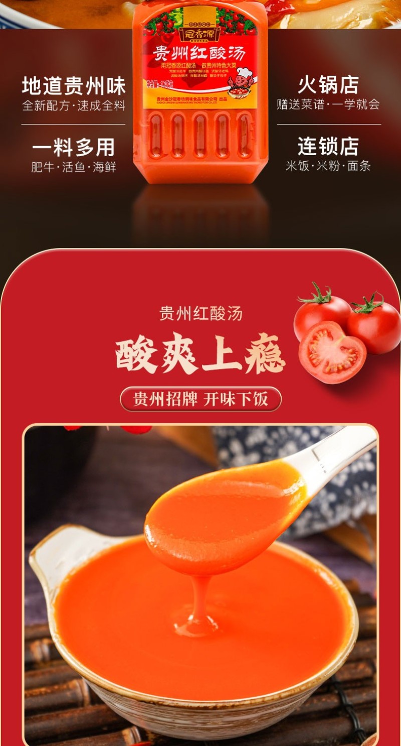 贵州红酸汤（瓶装）