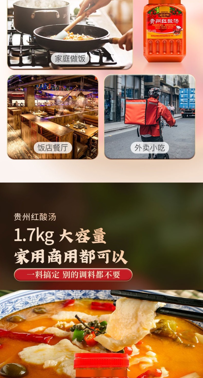 贵州红酸汤（瓶装）