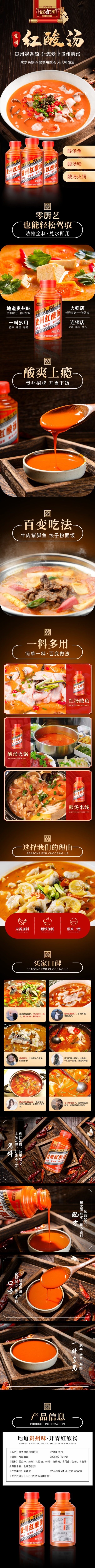 贵州红酸汤（瓶装）