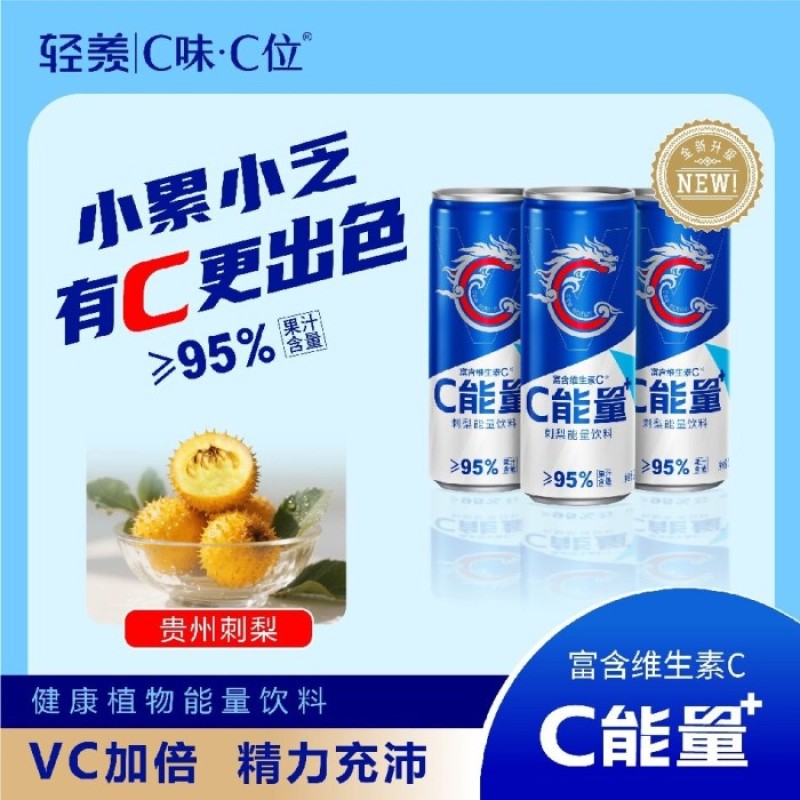 刺梨饮料
