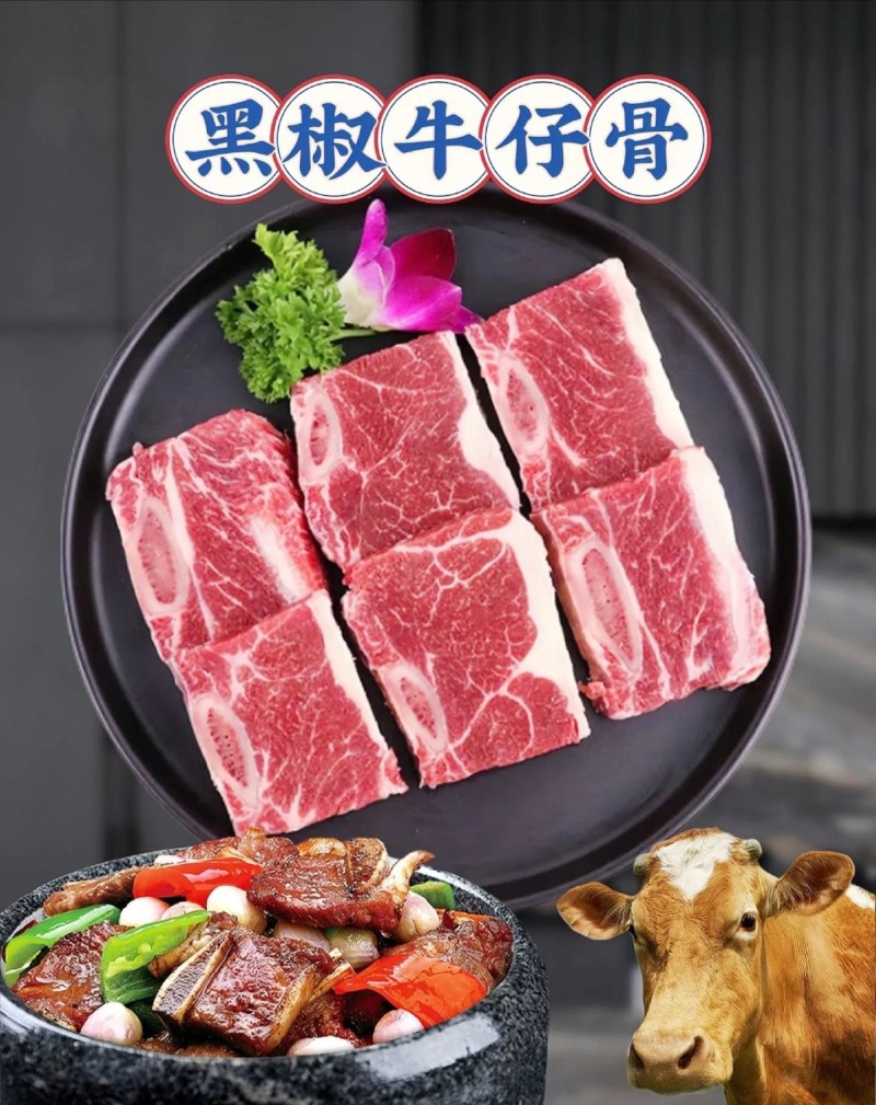 牛仔骨，提高毛利的好产品煎，烤，炒都可以做，免切免洗免调理
