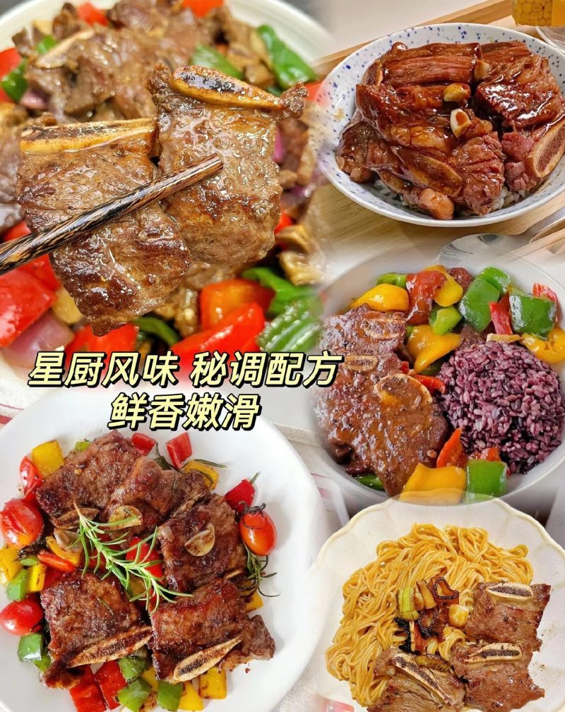 牛仔骨，提高毛利的好产品煎，烤，炒都可以做，免切免洗免调理