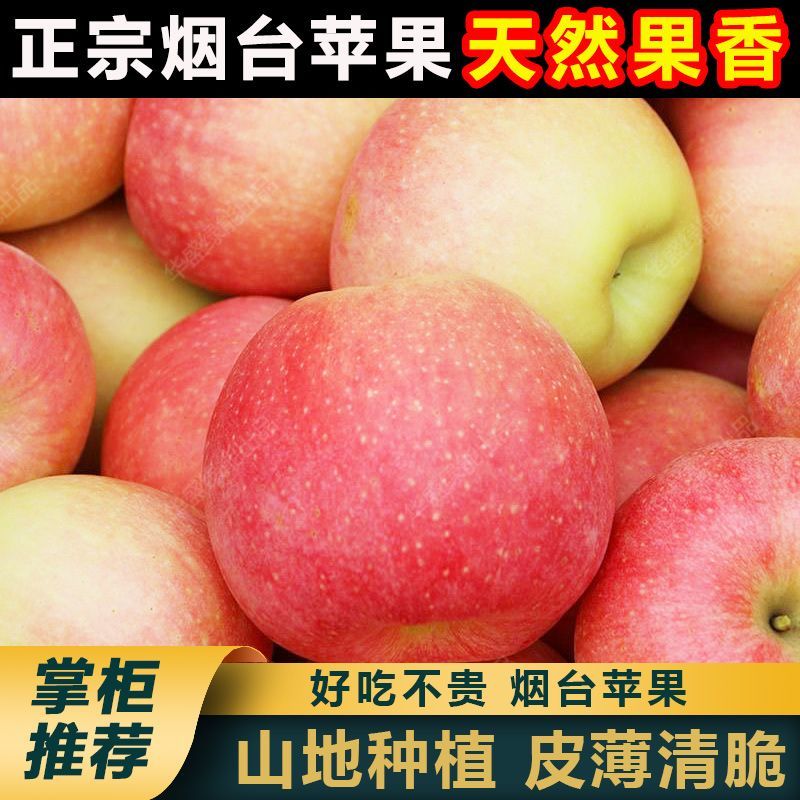 烟台苹果