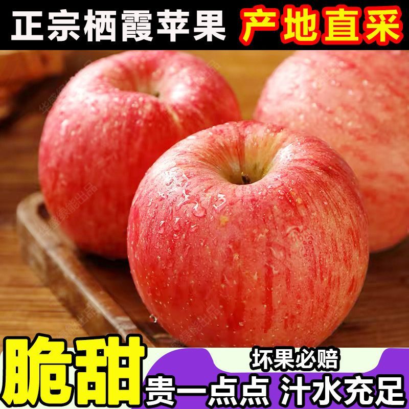 烟台苹果