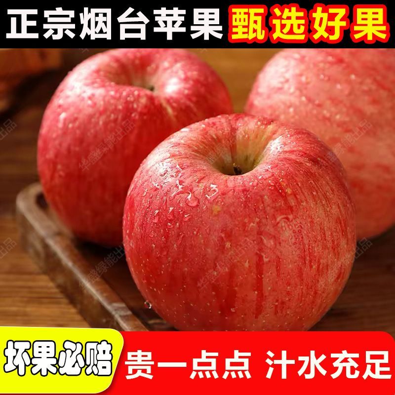 烟台苹果