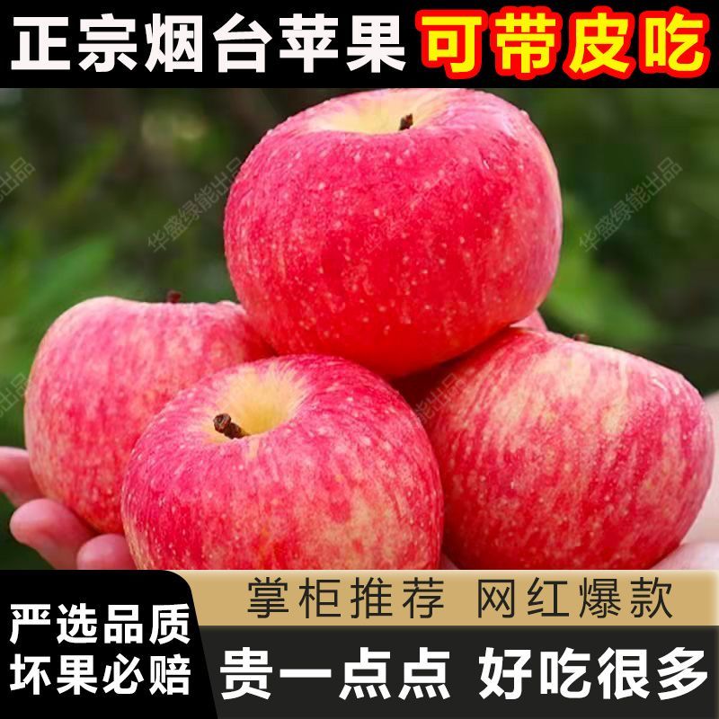 烟台苹果