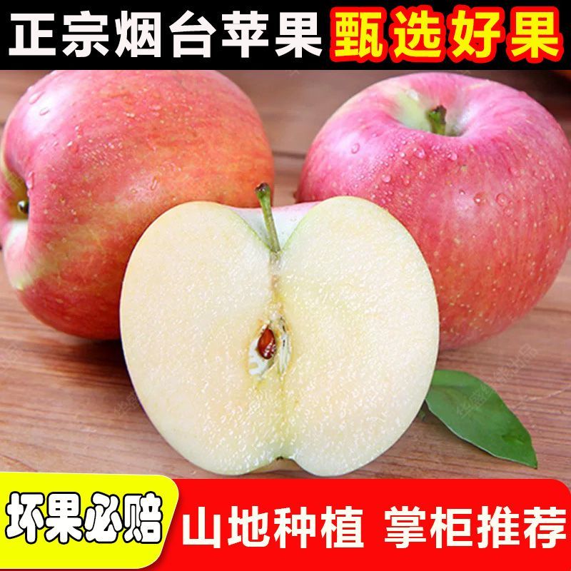 烟台苹果