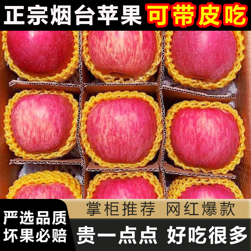 烟台苹果