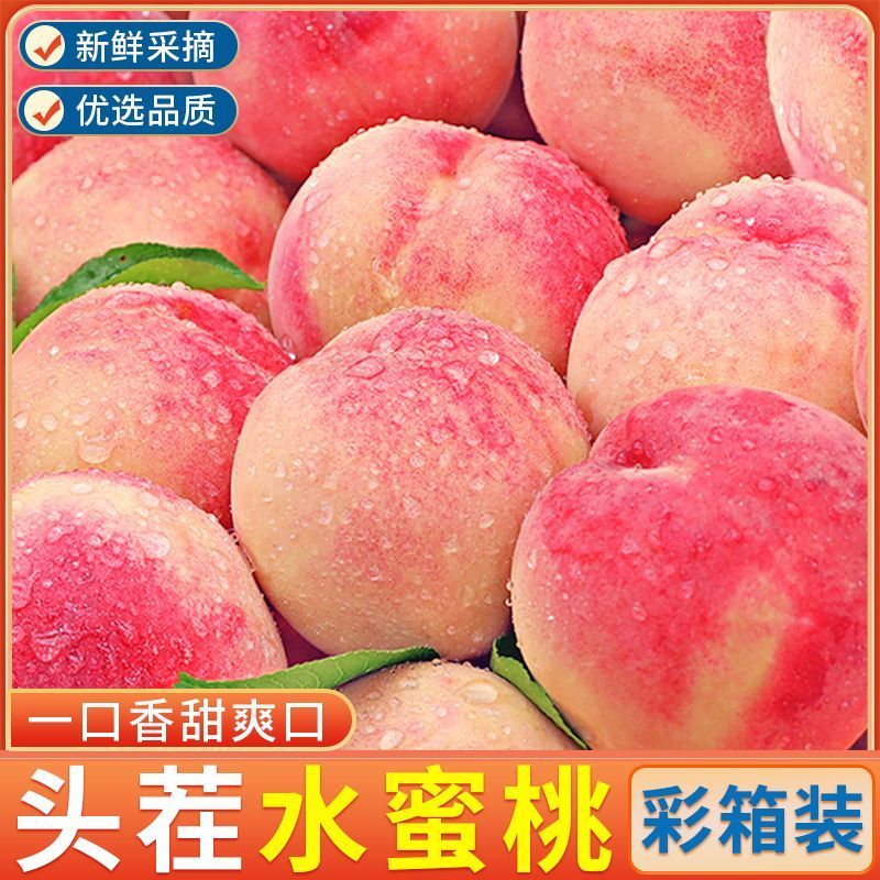 蟠桃大量上市，好吃不贵