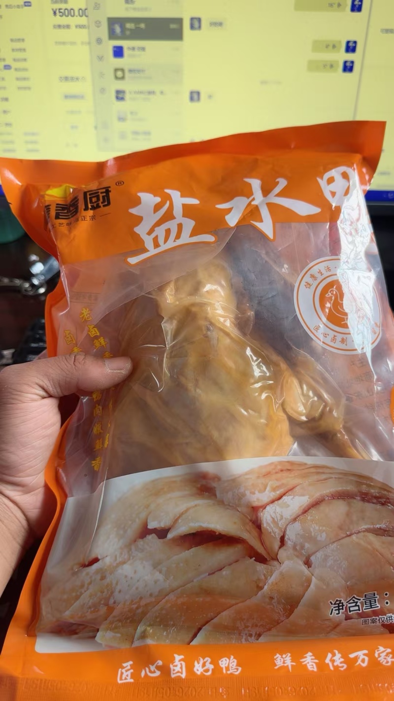 电商**:盐水鸭，个位数一只。真空锁鲜。可定制，包装，贴牌。