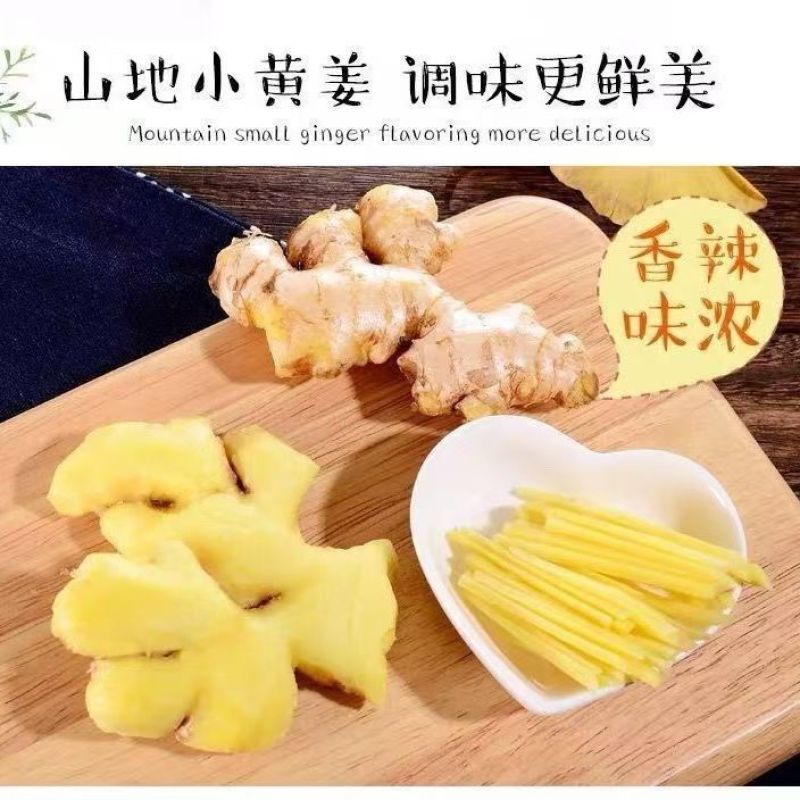 云南小黄姜