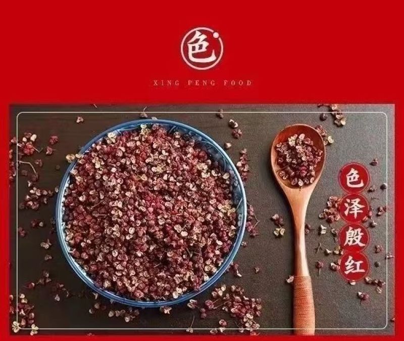 云南红花椒