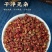 云南红花椒