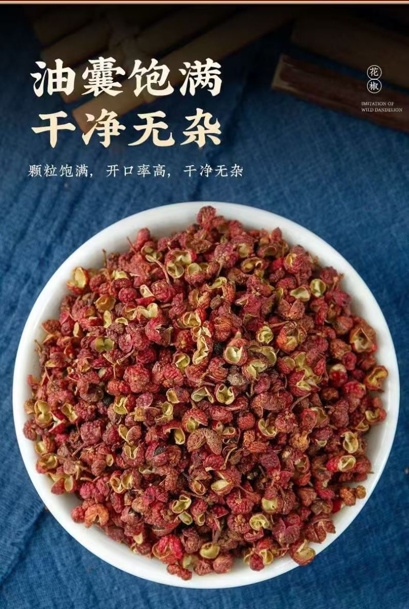 云南红花椒