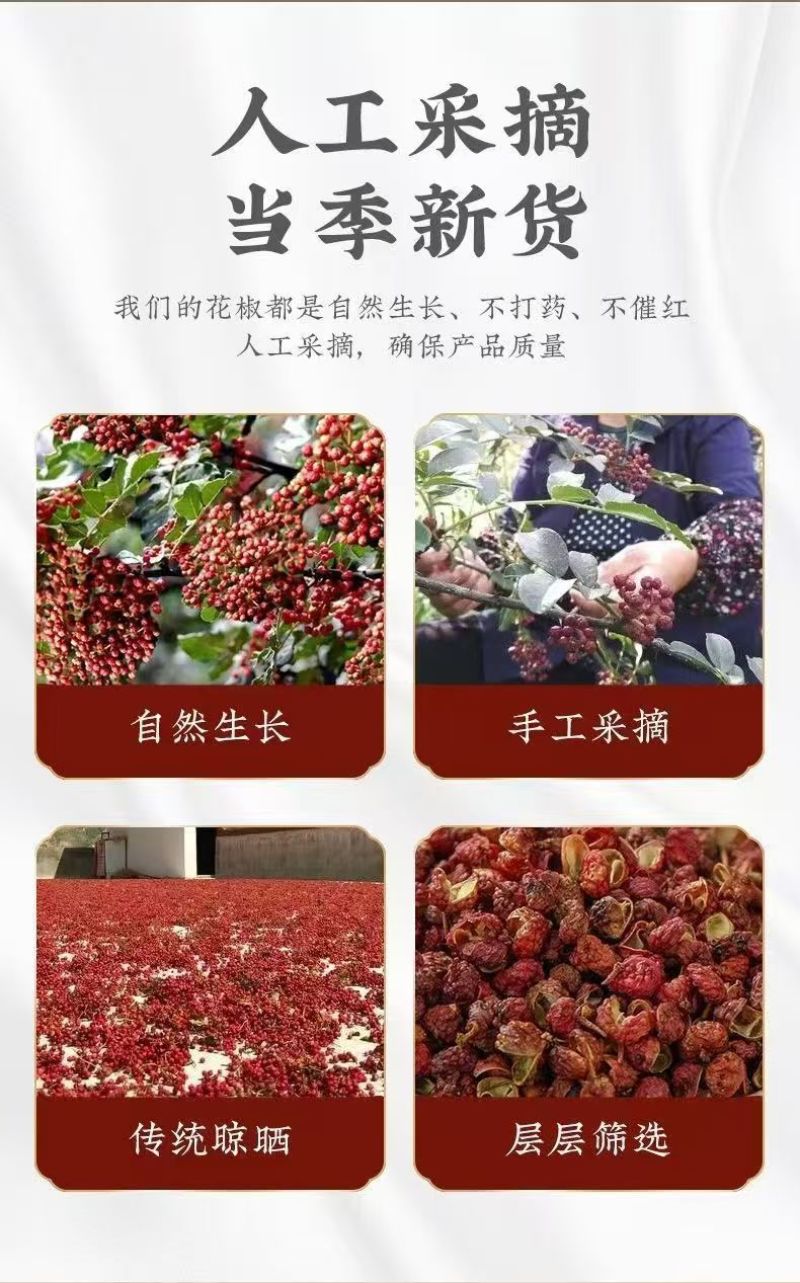 云南红花椒