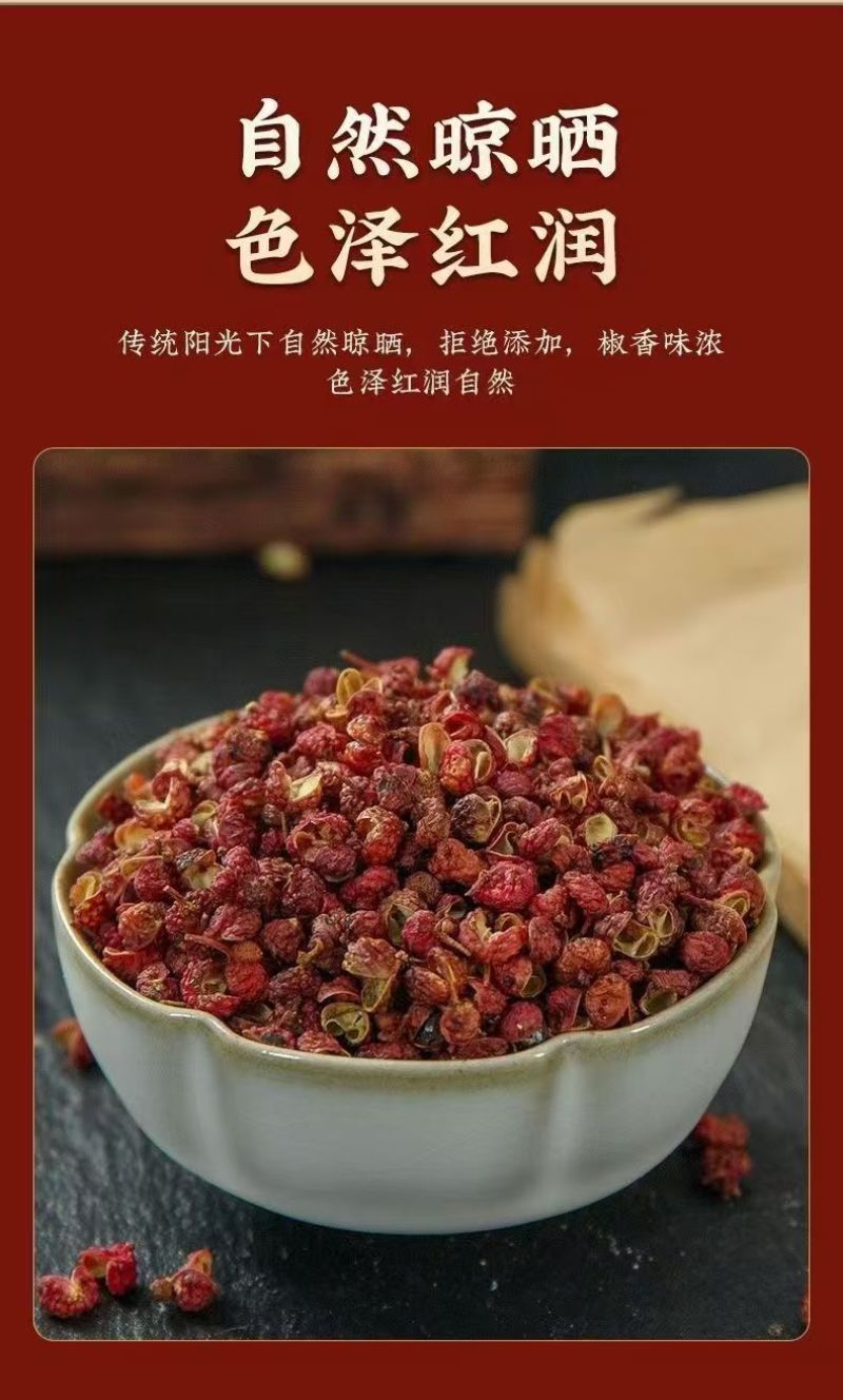 云南红花椒