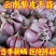 云南紫皮大蒜去外皮精品5cm以上
