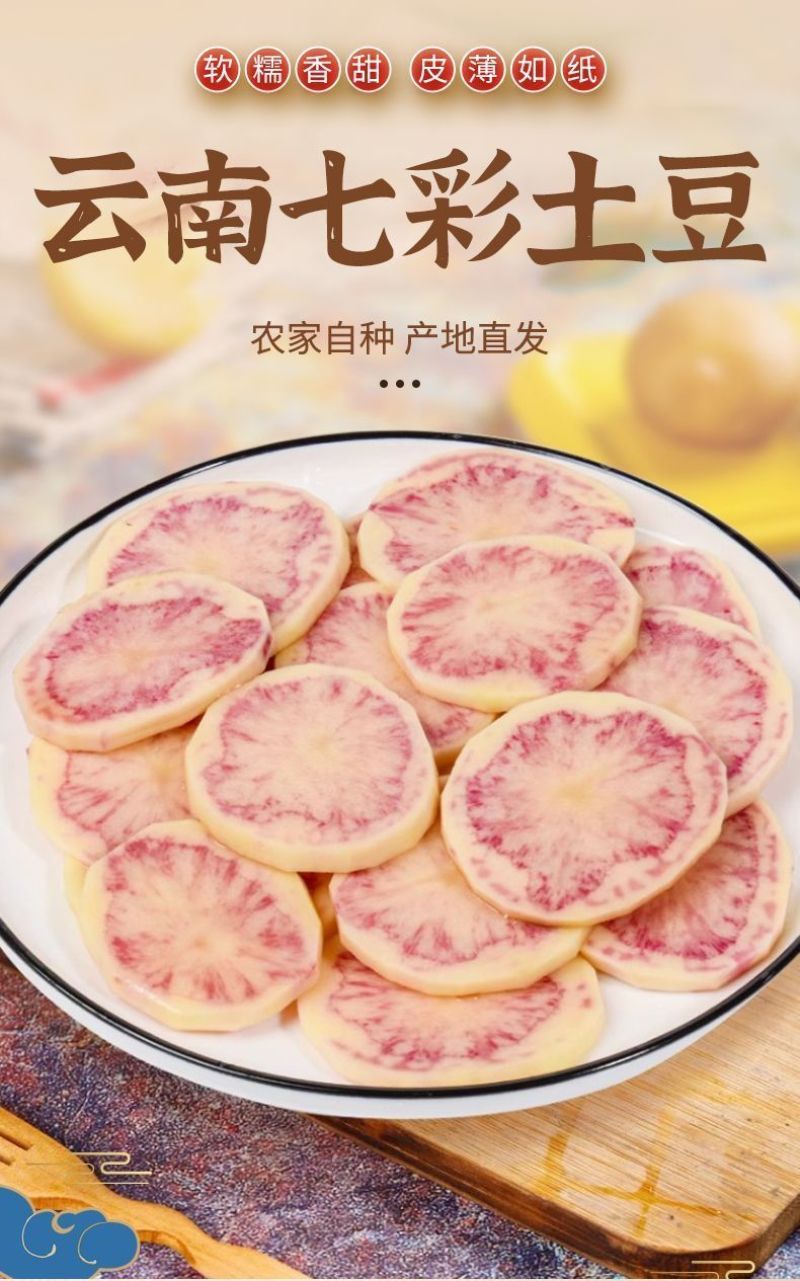 云南七彩土豆2两以下小果