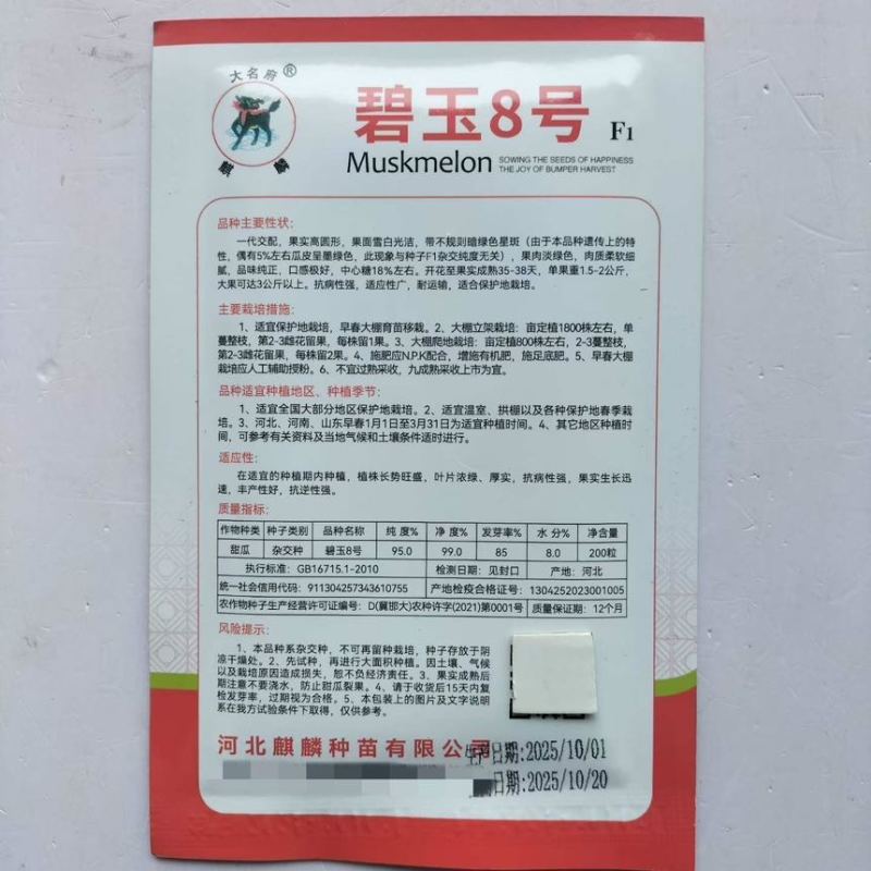 碧玉8号甜瓜种籽杂交绿肉高圆形高糖白皮流星斑春季播种香瓜种子