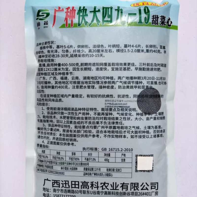 广种快大四九甜菜心种子高产耐热耐湿叶卵形淡绿柄短有光泽纤维少