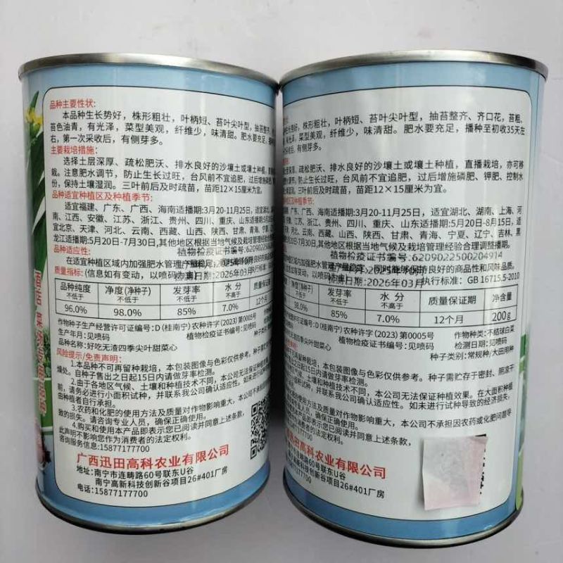 菜苔菜心好吃菜心四季尖叶甜菜心甜脆种子好吃农家菜芯种籽