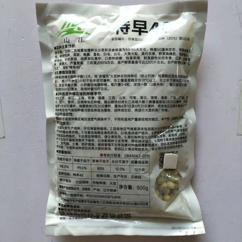 特早48毛豆种子早熟高产抗病菜用青豆菜种子春季蔬菜种子大豆种