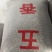 西瓜子175，话梅味2166，五香味，0719，电商供货
