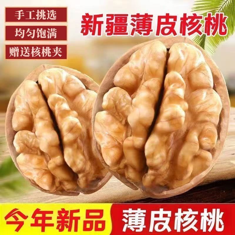 新疆33核桃