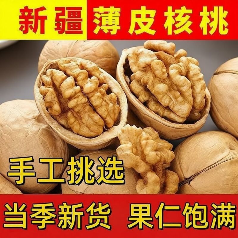新疆33核桃