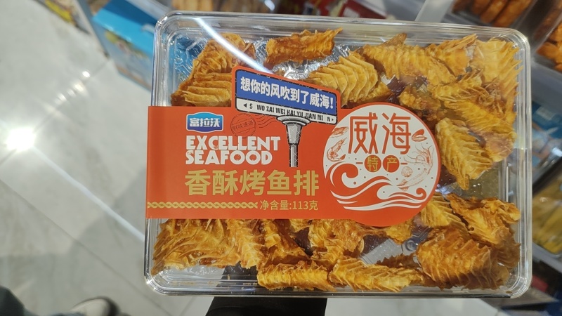 即食小海鲜