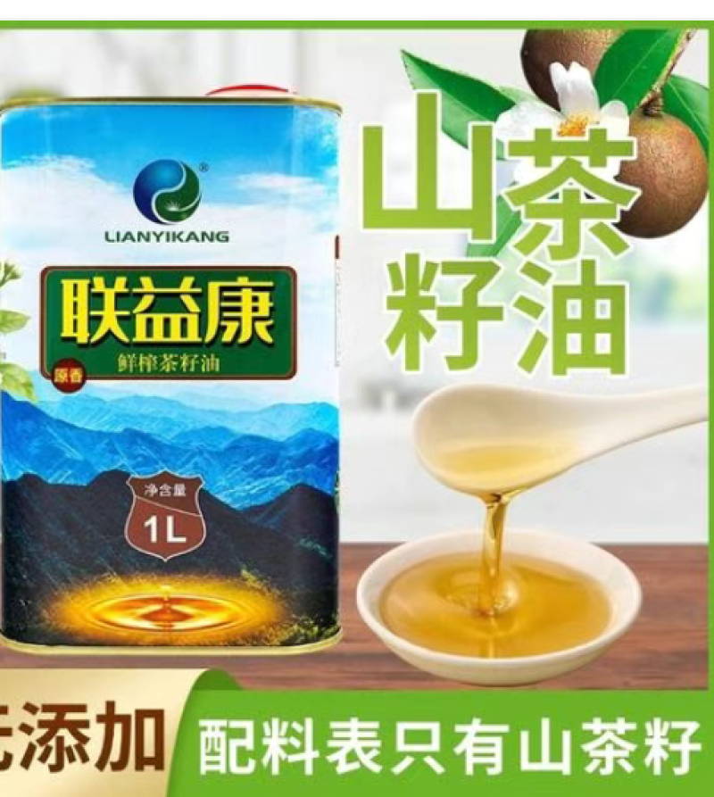 5.纯正野生茶籽油，餐饮家用货源充足，1升装
