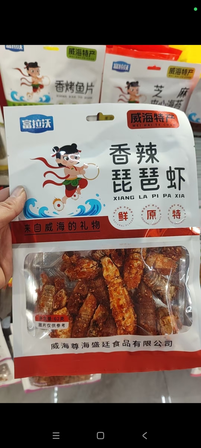 即食小海鲜