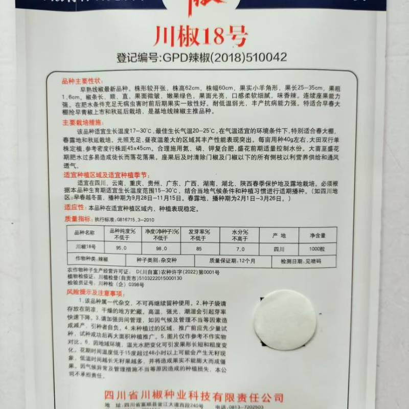 川椒顺尖97辣椒种子早熟抗病高产线椒辣椒种籽农家基地用种春秋