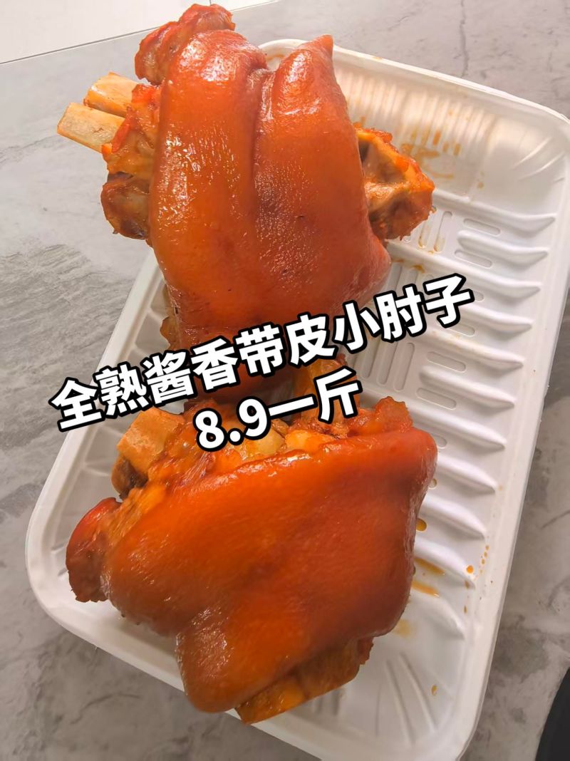 带皮酱香小肘子
